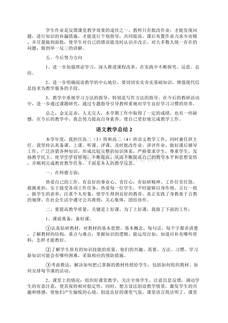 语文教学总结通用6篇.docx_第2页