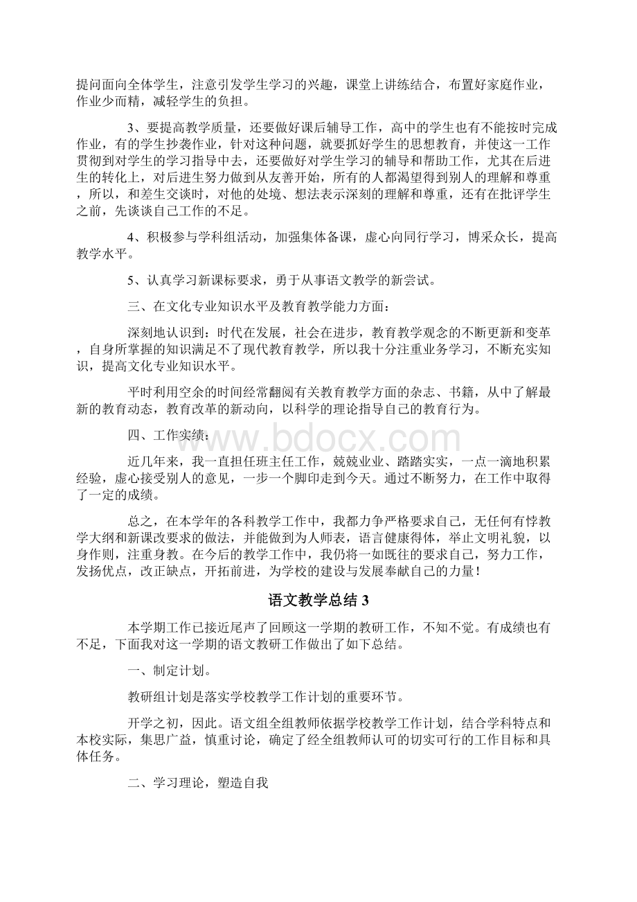 语文教学总结通用6篇.docx_第3页