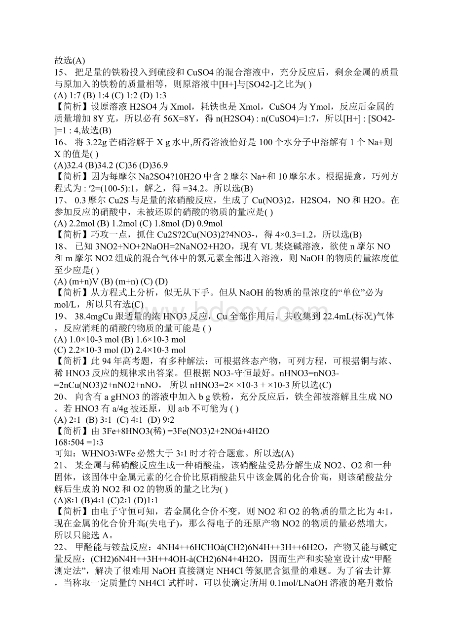 100道经典化学题巧解Word格式文档下载.docx_第3页