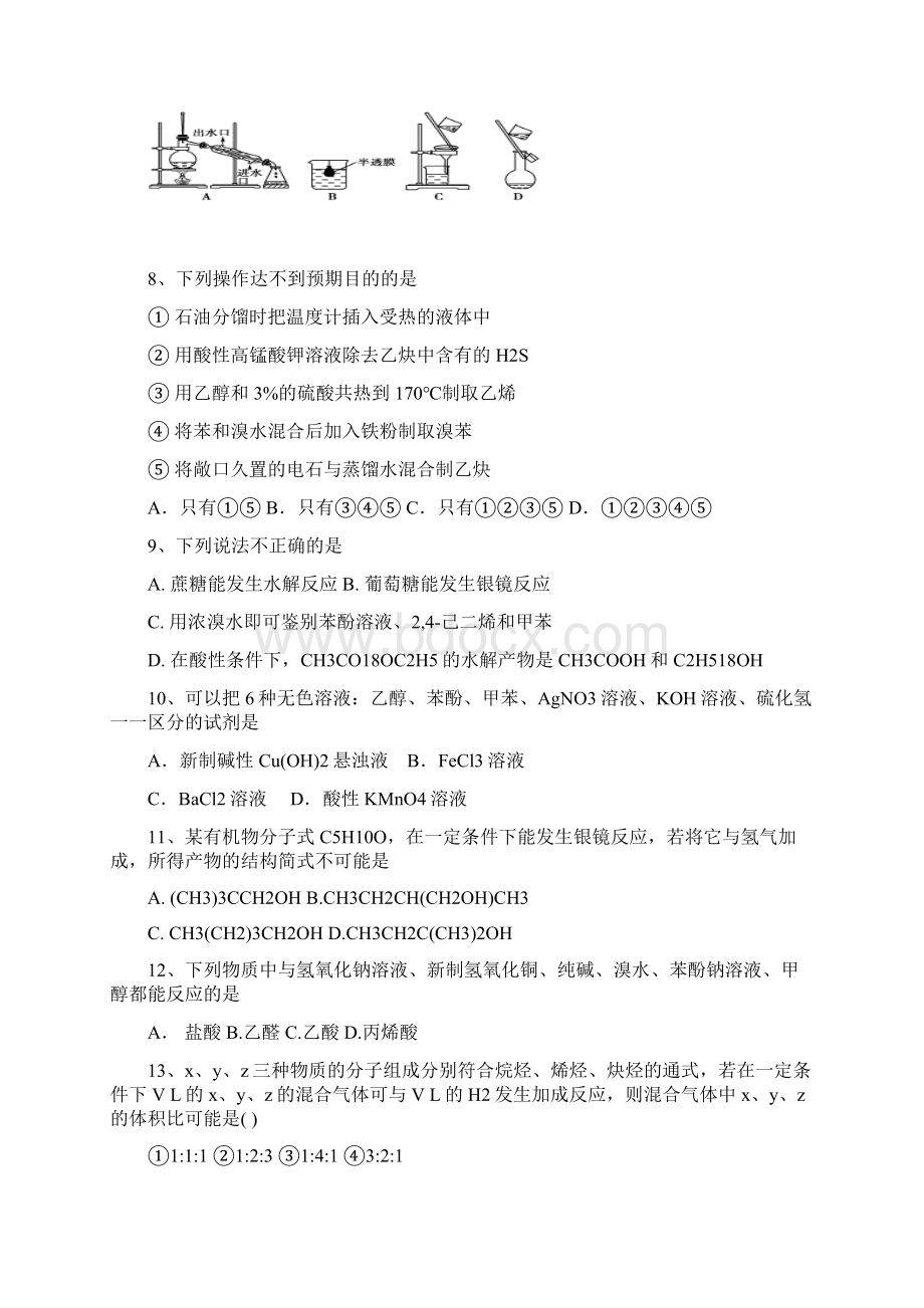 高二联考化学试题 含答案.docx_第2页