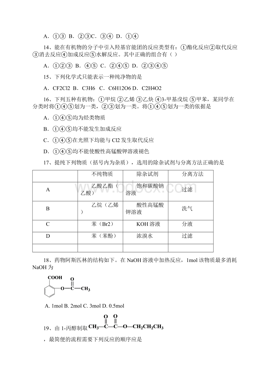 高二联考化学试题 含答案.docx_第3页