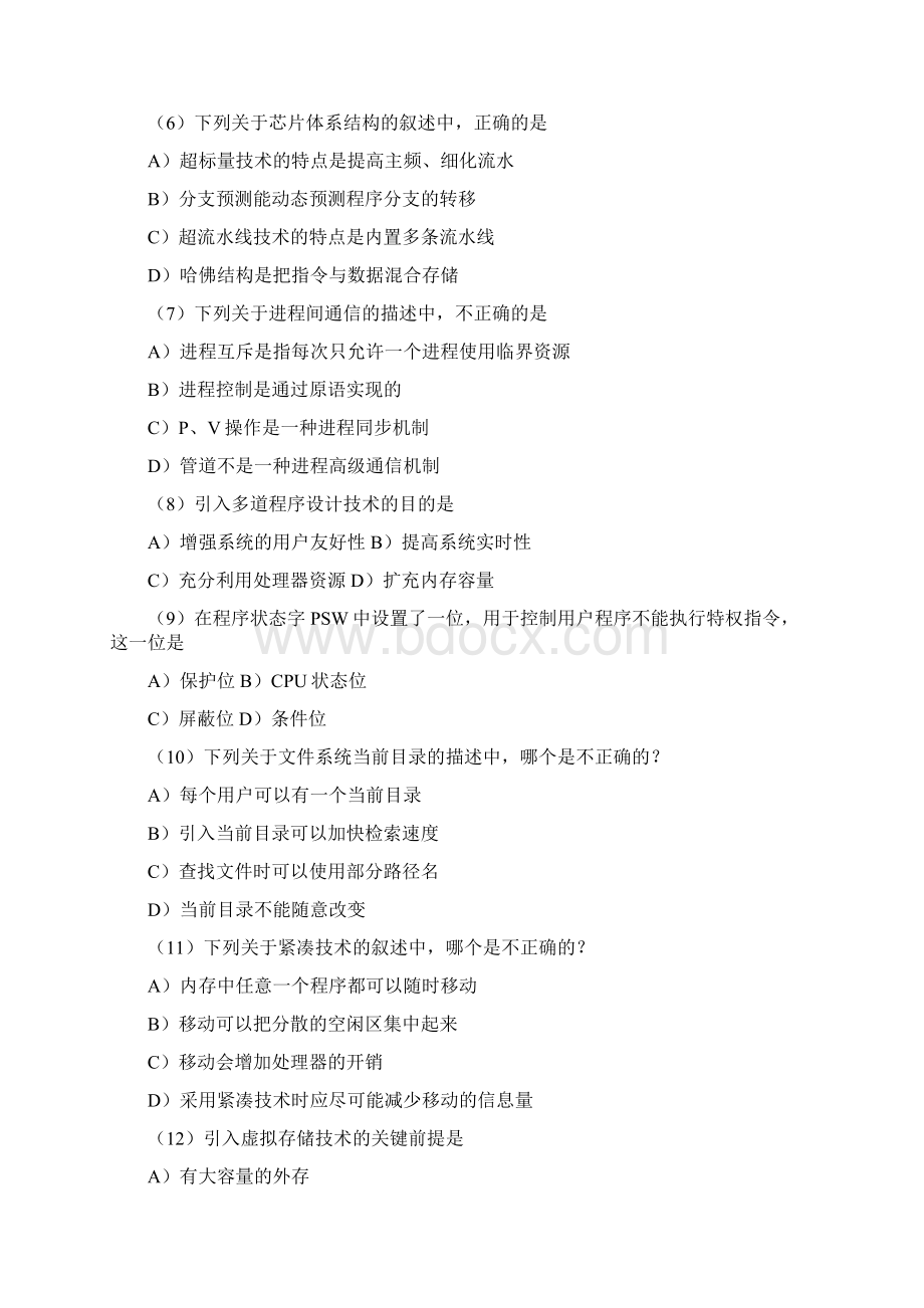 计算机三极网络技术试题.docx_第2页