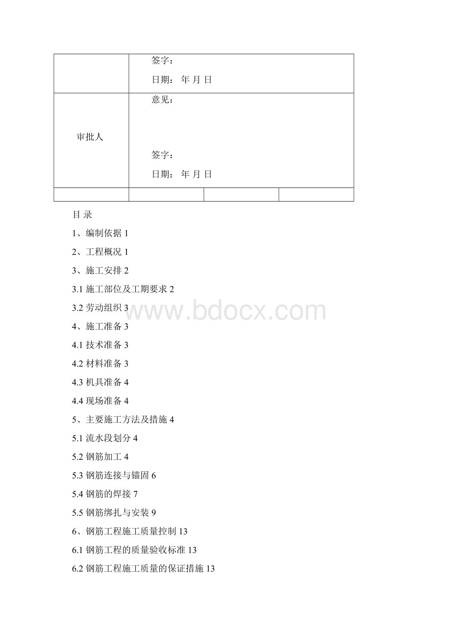 宏达钢筋工程施工方案Word格式.docx_第2页