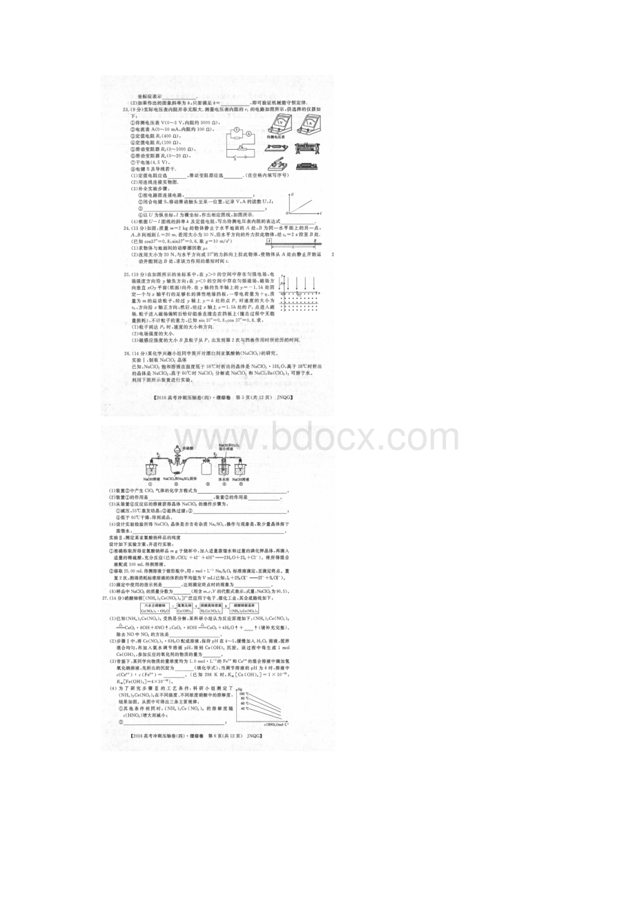 届山西省高考冲刺压轴卷四理科综合试题扫描版.docx_第3页