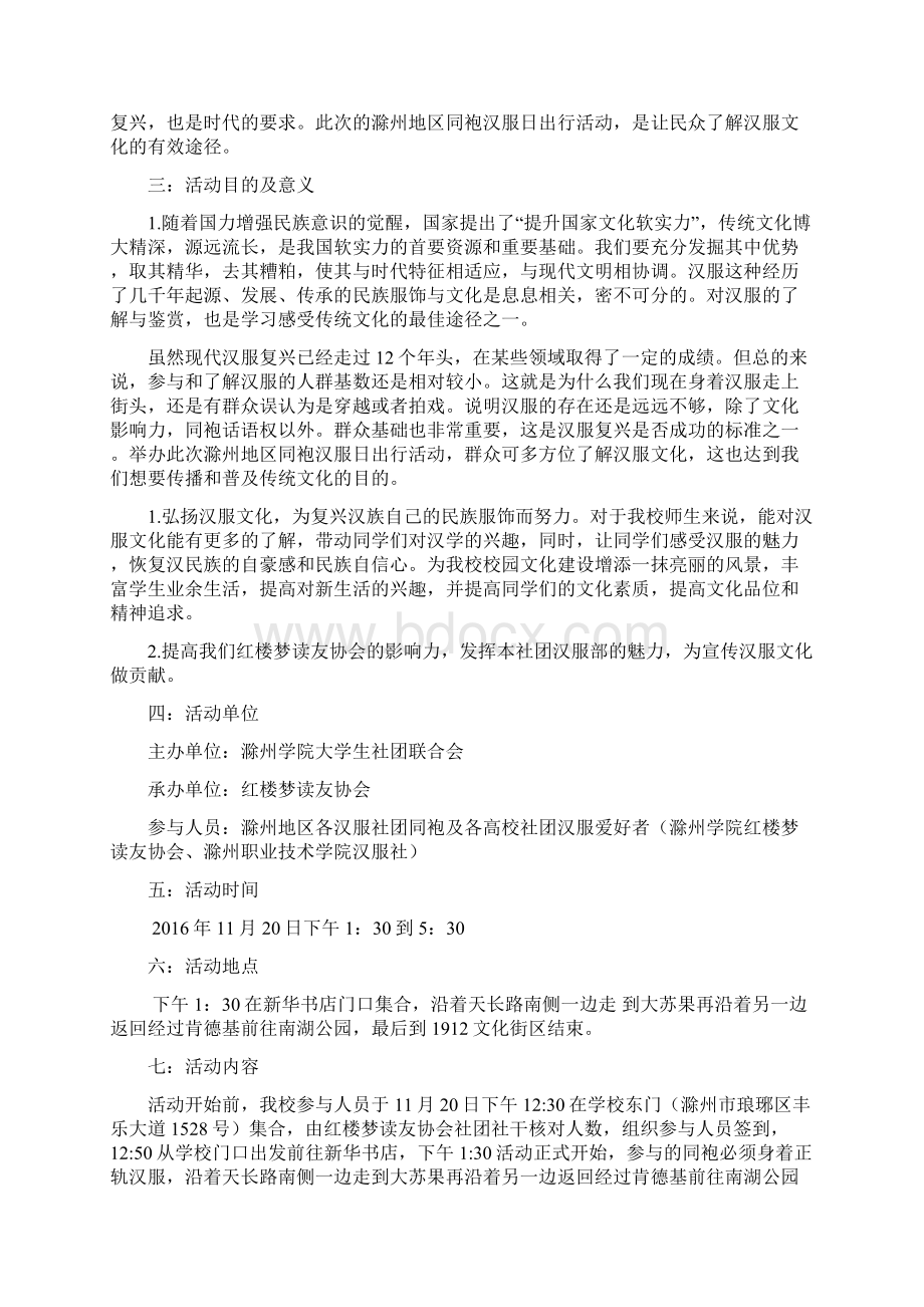 丙申年滁州地区同袍汉服日出行活动策划书.docx_第3页