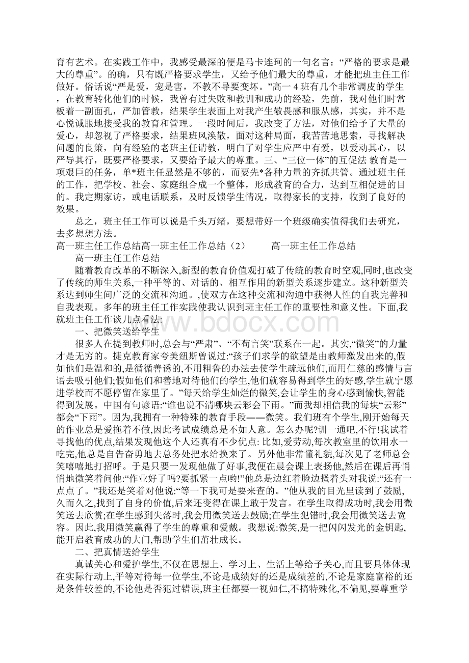 高一班主任工作总结4篇.docx_第2页