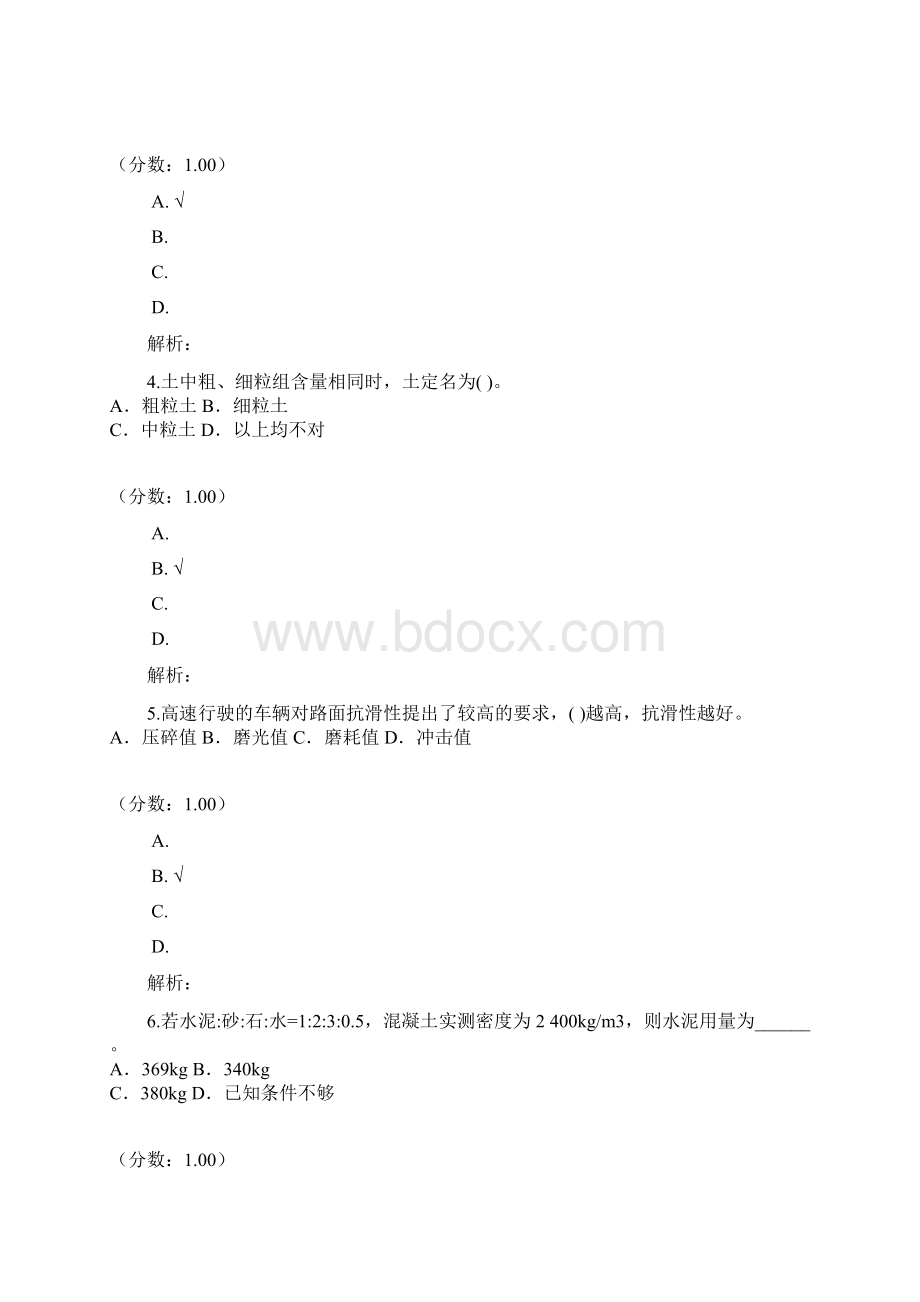 公路工程试验检测人员业务考试材料11文档格式.docx_第2页