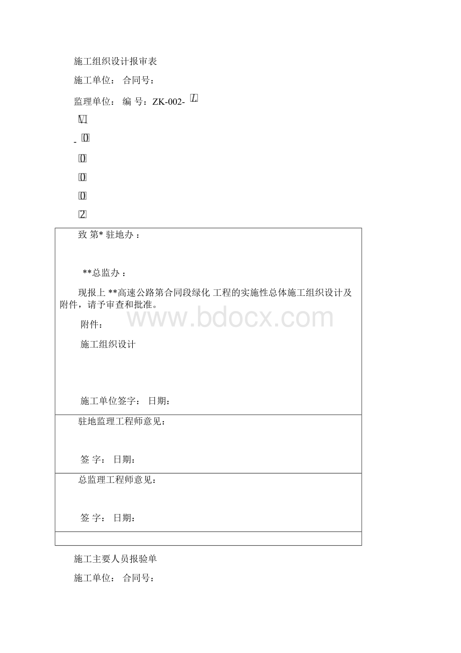 某高速绿化工程开工报告文档格式.docx_第3页