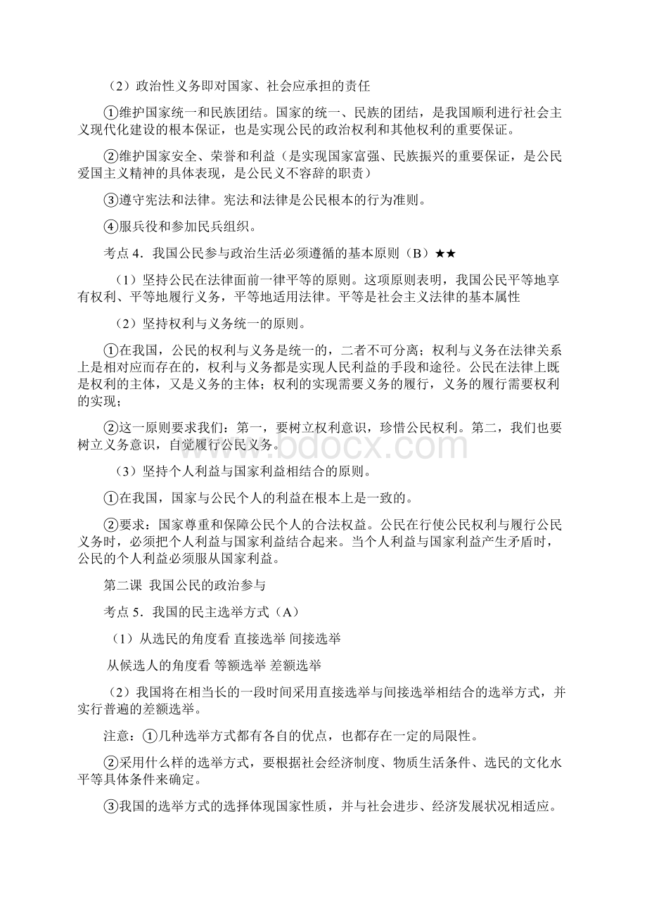 江苏省学业水平测试《政治生活》考点解读.docx_第2页