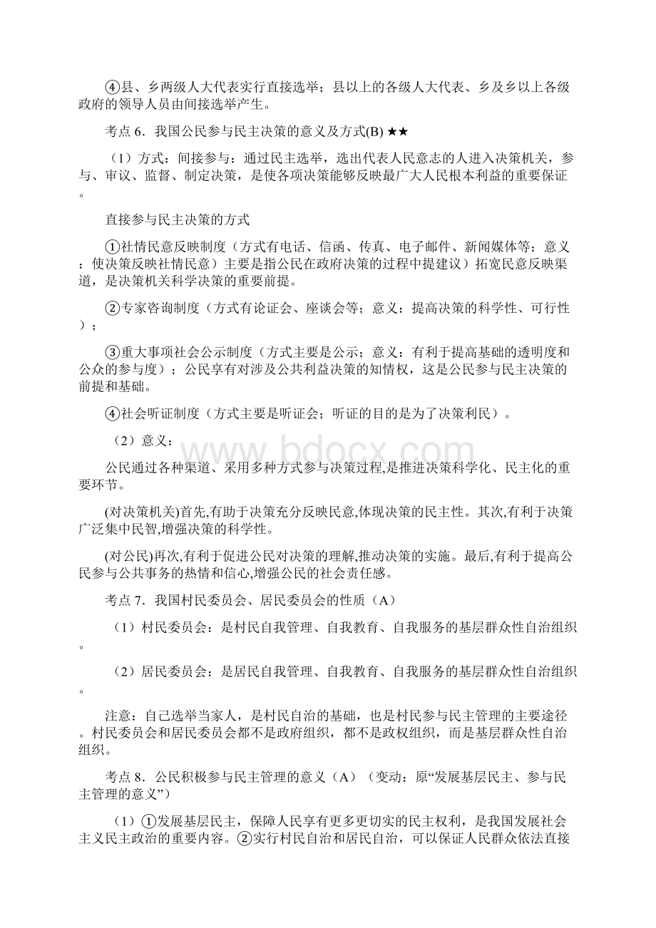 江苏省学业水平测试《政治生活》考点解读.docx_第3页