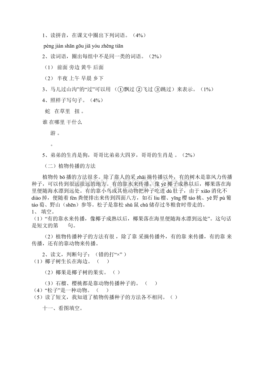 第一学期实验版语文一年级期末练习卷4套已纠错.docx_第3页