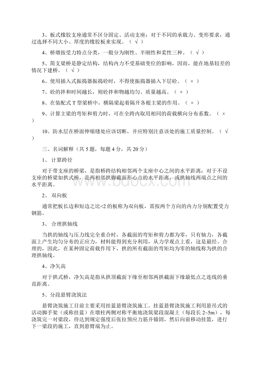 桥梁工程试题集有答案Word格式文档下载.docx_第2页