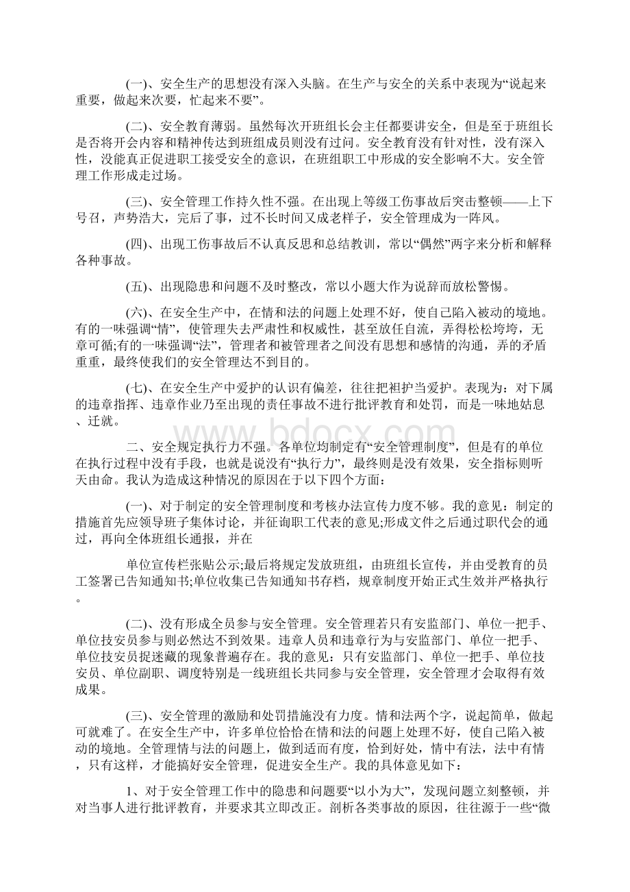 关于安全管理建议书.docx_第3页