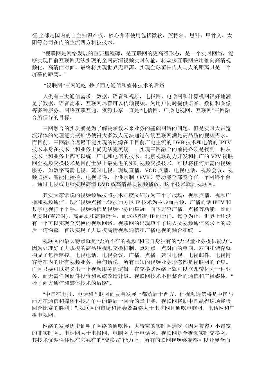 视联网为中国通信与媒体科技带来全新革命.docx_第2页