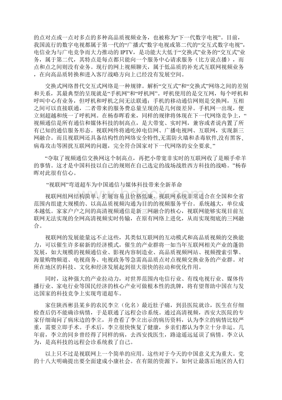 视联网为中国通信与媒体科技带来全新革命.docx_第3页