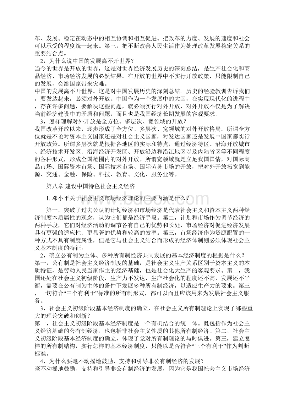 毛概复习资料.docx_第3页