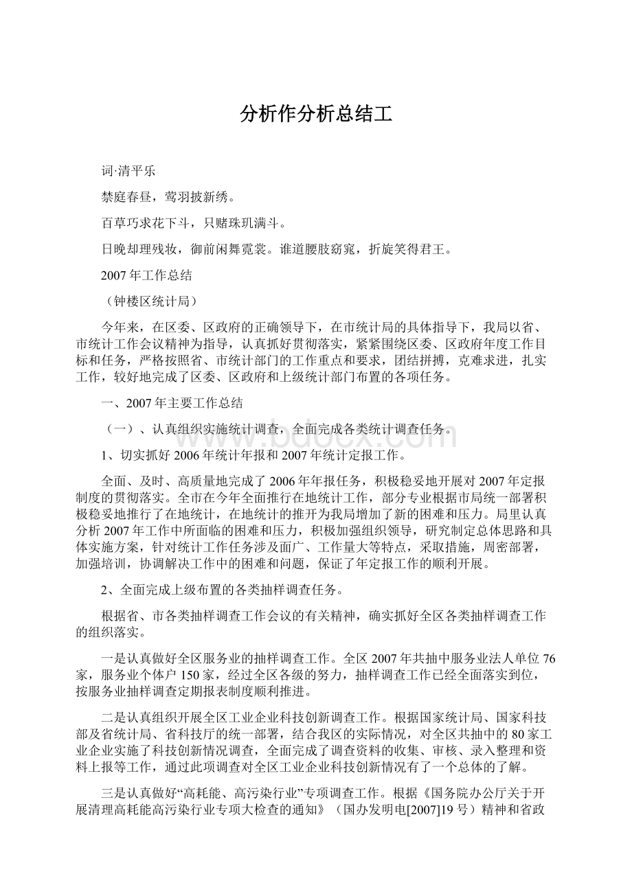 分析作分析总结工.docx_第1页