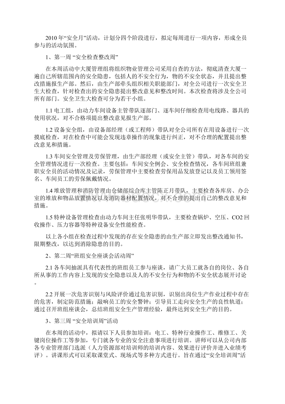 安全月活动计划Word下载.docx_第2页