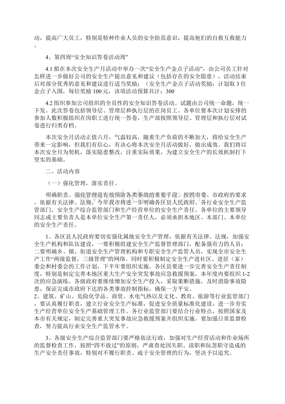 安全月活动计划Word下载.docx_第3页