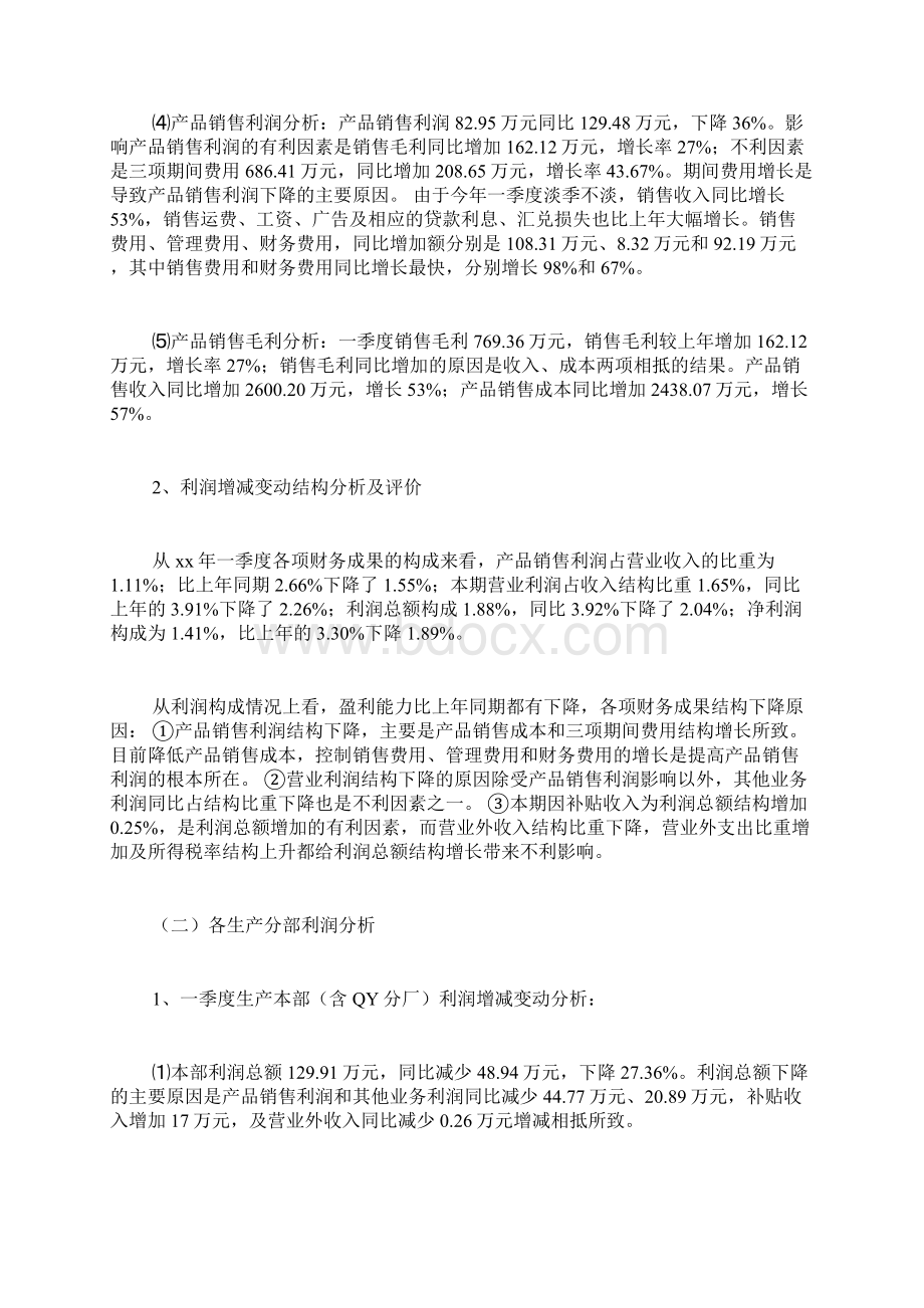 股票分析报告范文股票分析报告写.docx_第2页