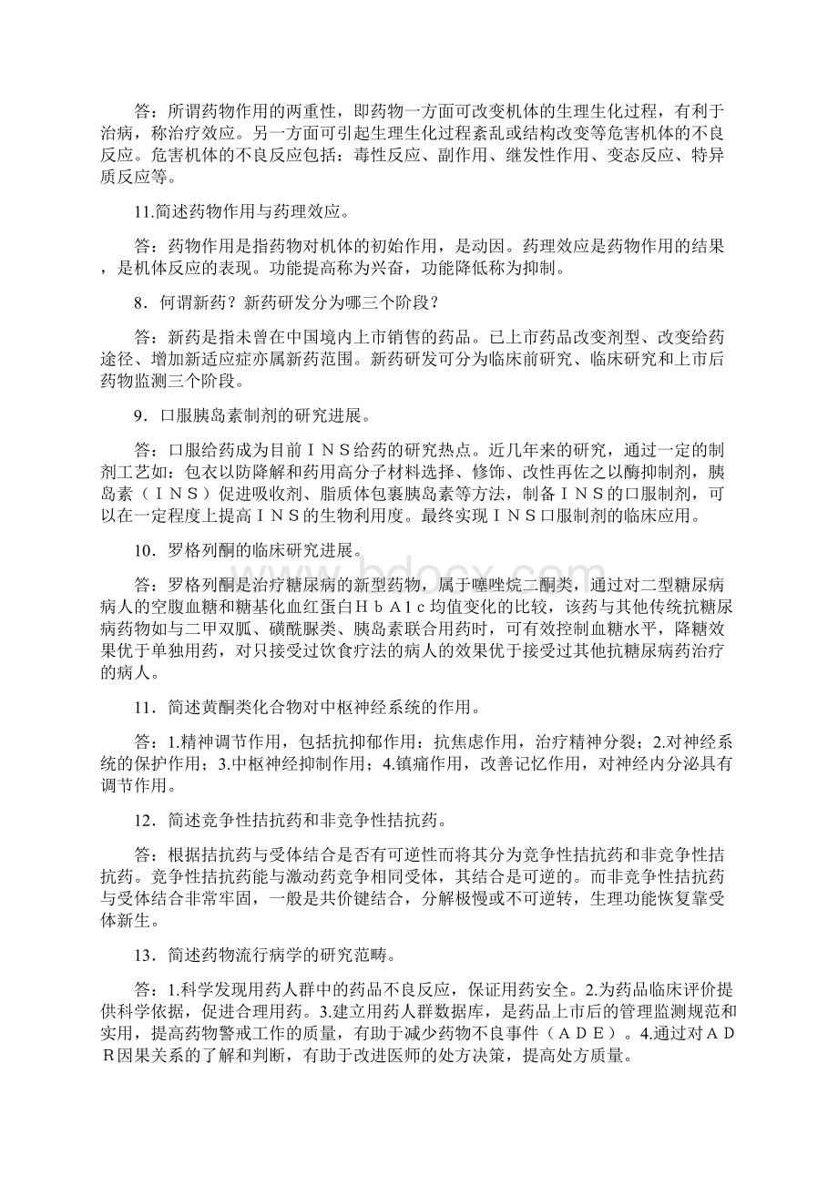 药理学期末测试复习题GR含参考答案.docx_第2页