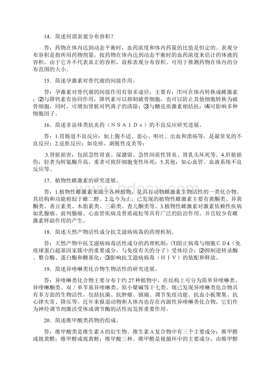 药理学期末测试复习题GR含参考答案.docx_第3页