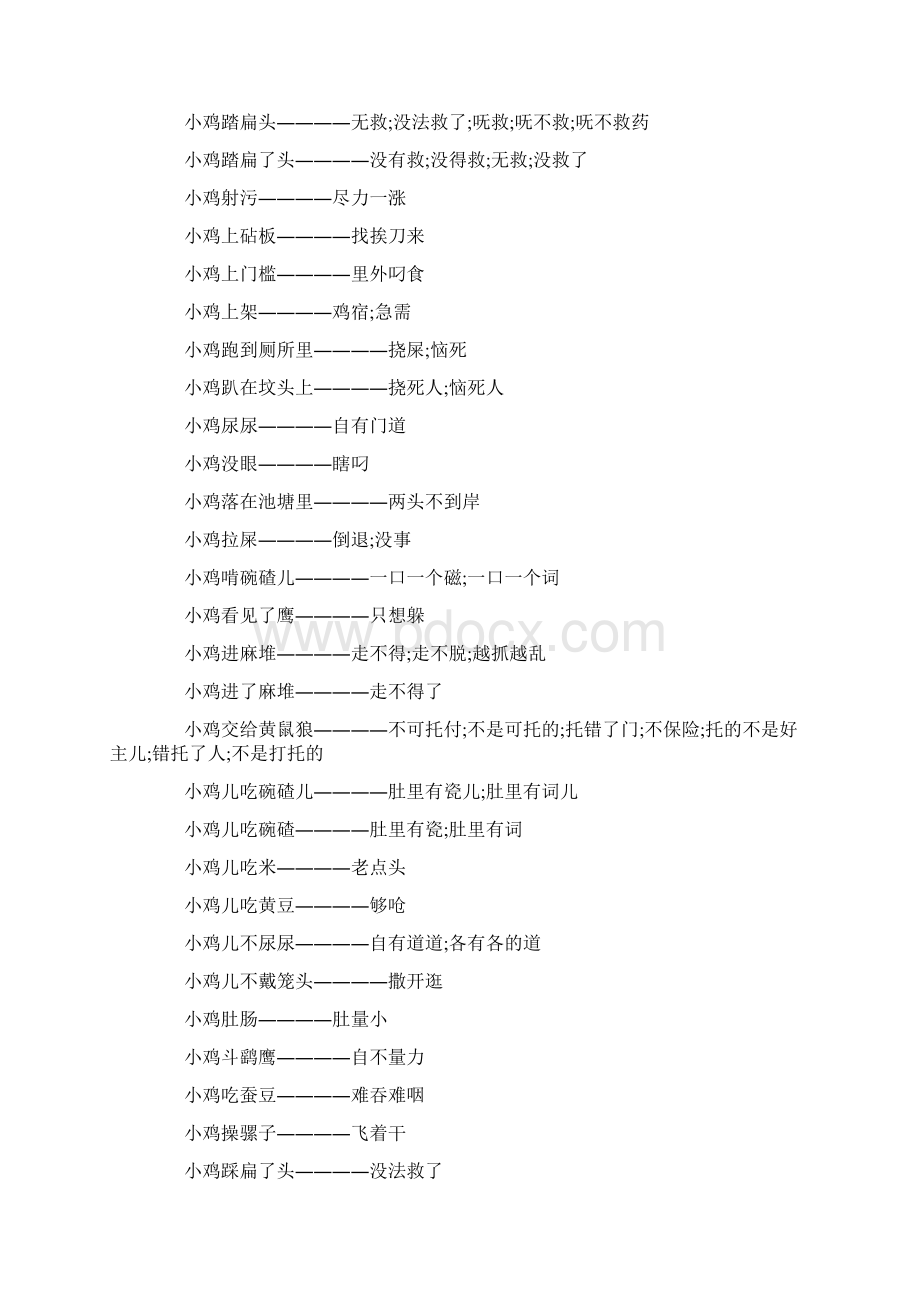 鸡的歇后语.docx_第2页