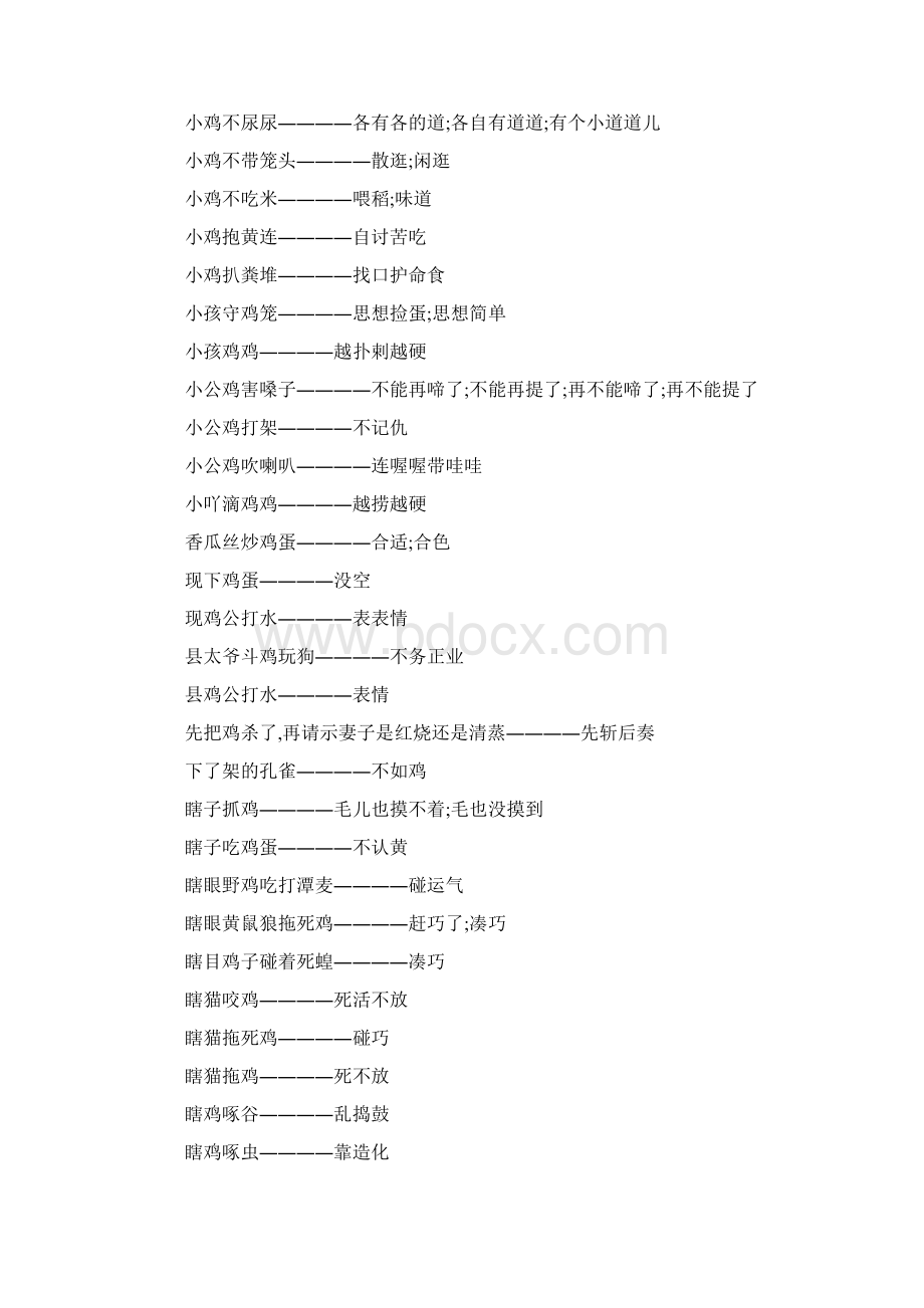 鸡的歇后语.docx_第3页