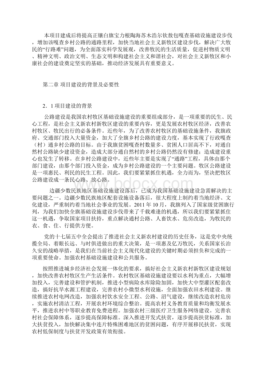 白旗宝力格陶海苏木浩尔钦敖包嘎查公路建设一事一议项目可研报告.docx_第3页