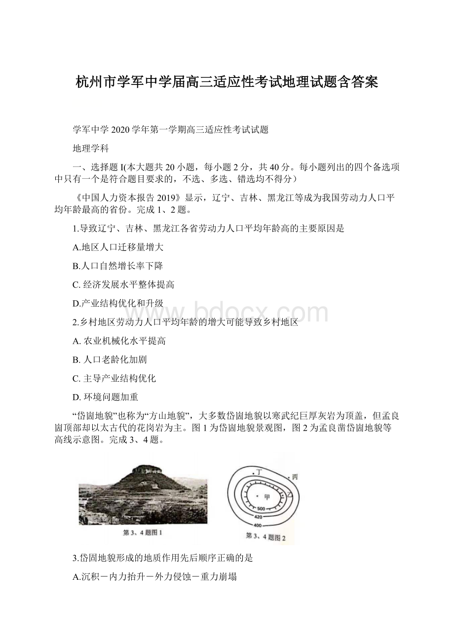 杭州市学军中学届高三适应性考试地理试题含答案Word格式文档下载.docx_第1页