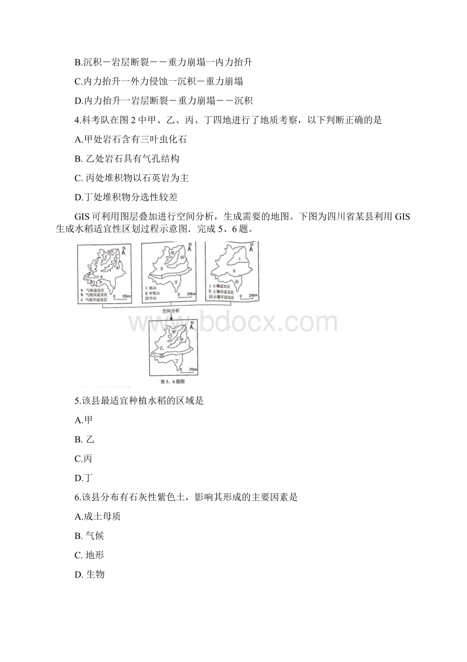 杭州市学军中学届高三适应性考试地理试题含答案Word格式文档下载.docx_第2页