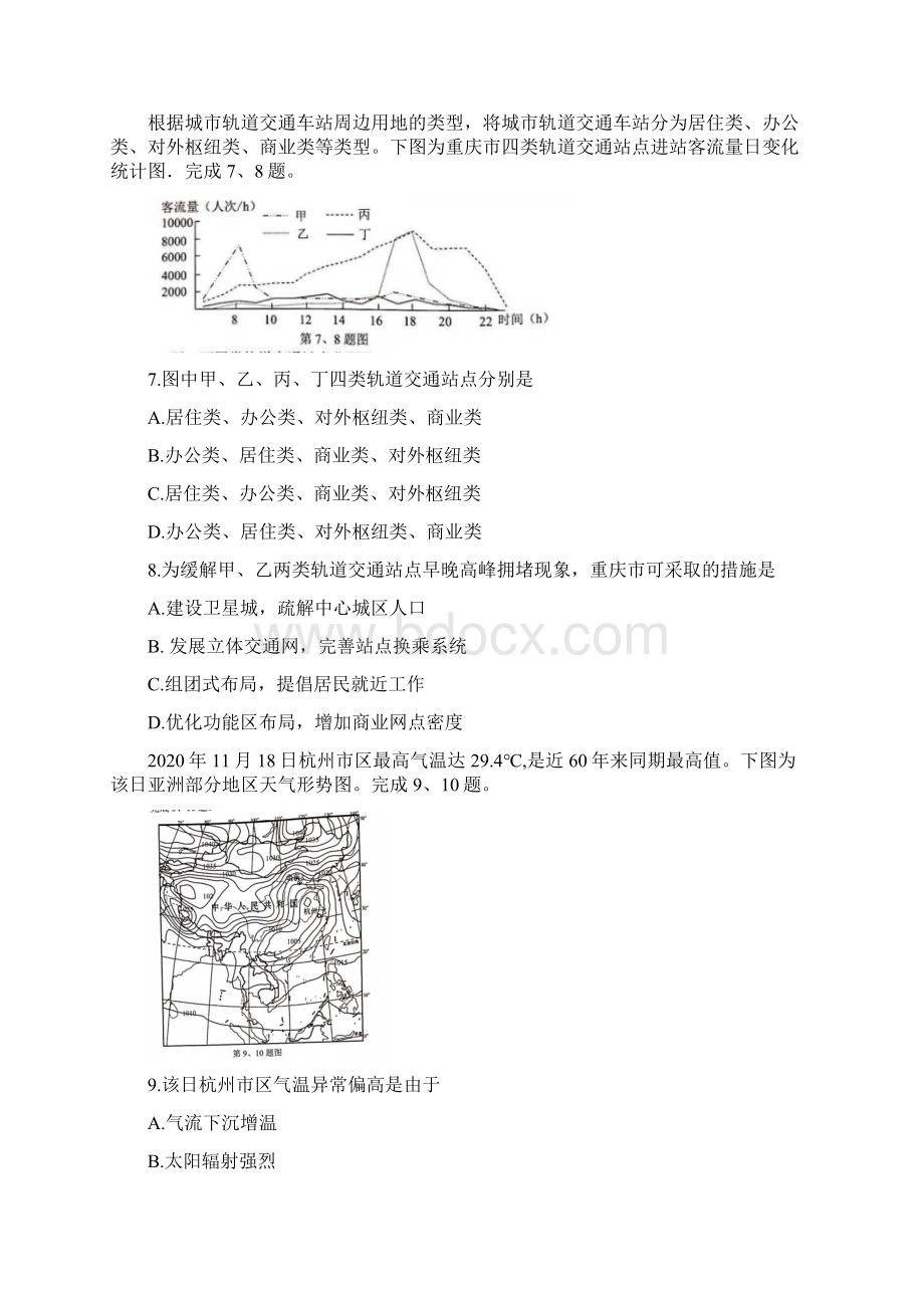 杭州市学军中学届高三适应性考试地理试题含答案Word格式文档下载.docx_第3页