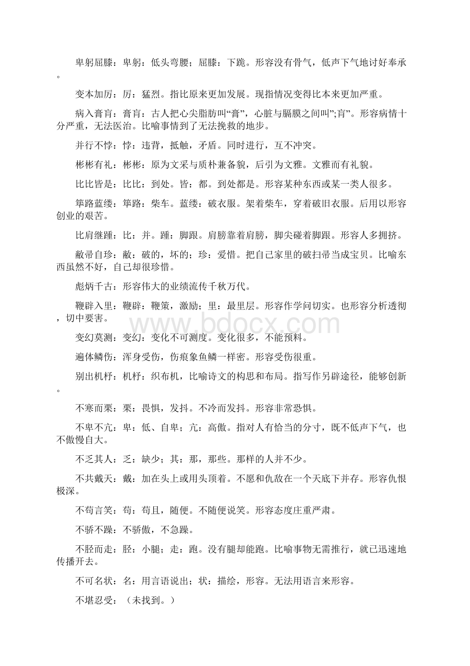 高考语文常用成语解释Word格式.docx_第2页