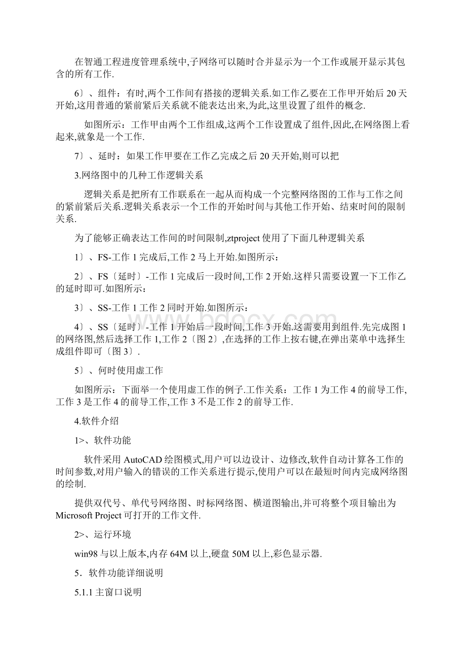 西西网络图绘制软件说明Word格式.docx_第2页