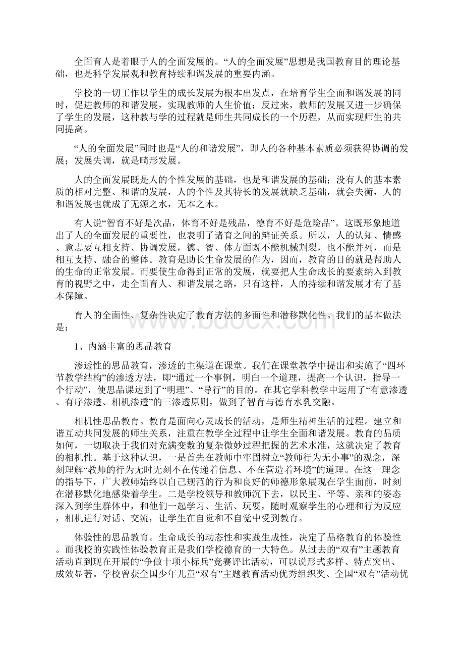 我的教育理念与学校和谐发展汇编.docx_第3页