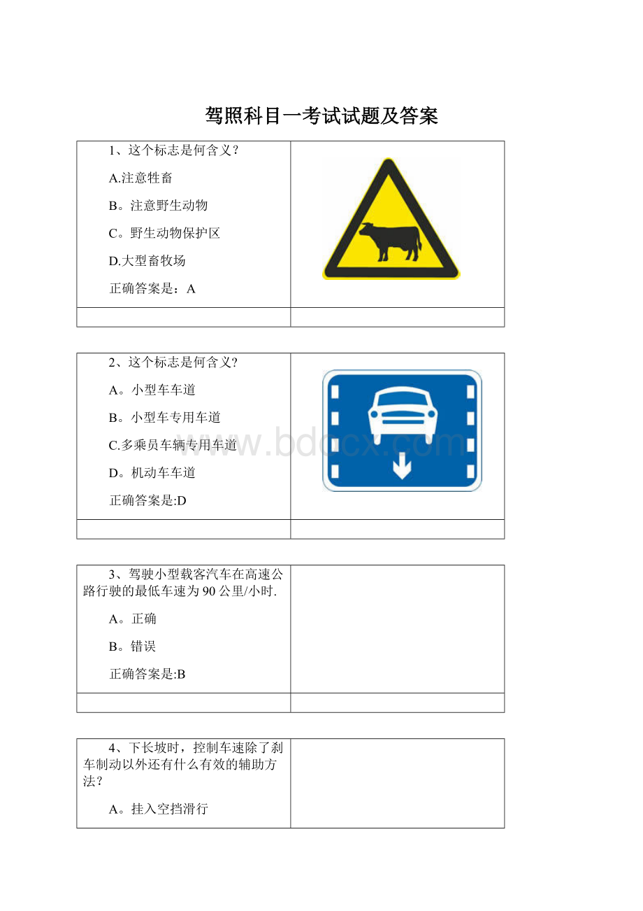 驾照科目一考试试题及答案.docx