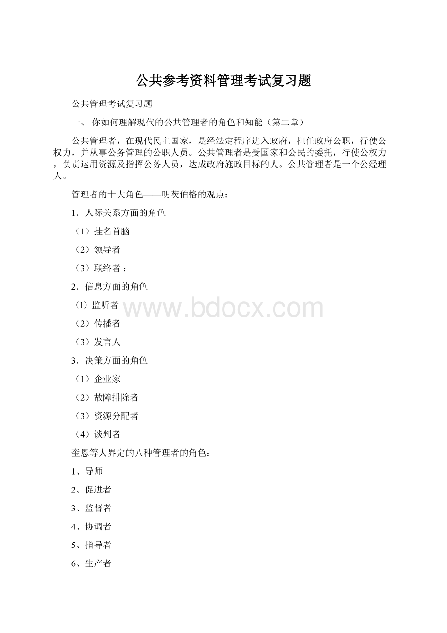 公共参考资料管理考试复习题Word下载.docx