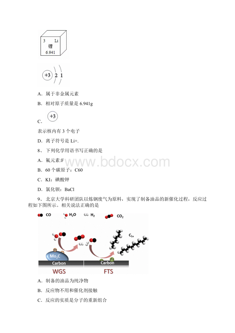 四川省成都市中考化学试题含答案解析.docx_第3页