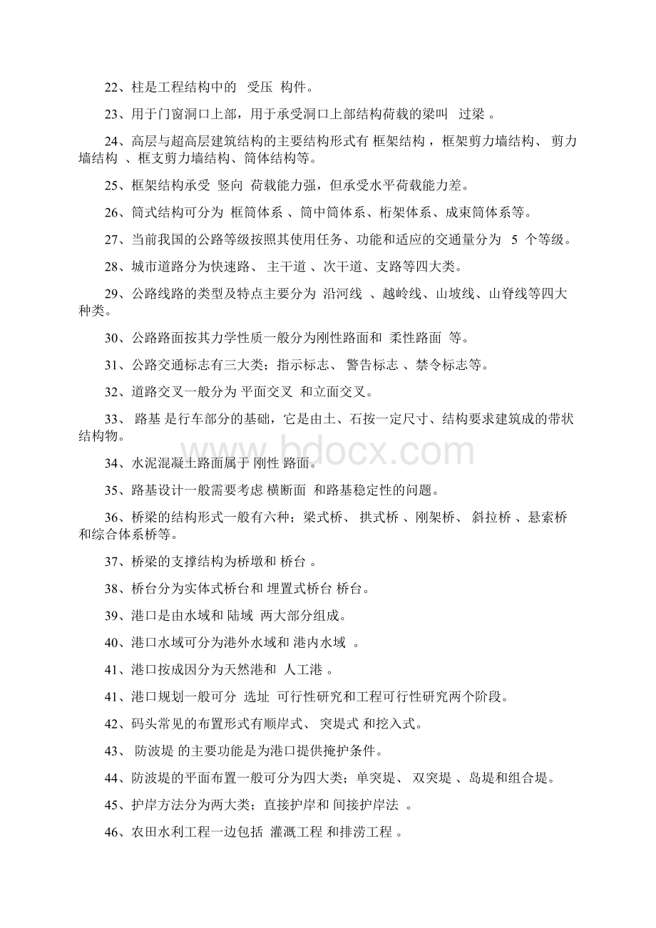 土木工程概论习题汇总答案1Word文档下载推荐.docx_第2页