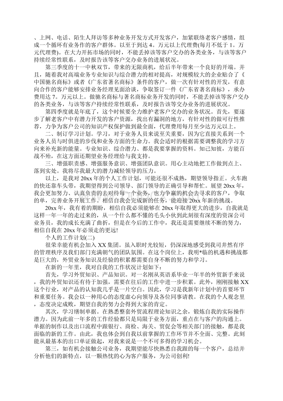 外贸业务员个人的工作计划最新版Word文档格式.docx_第2页