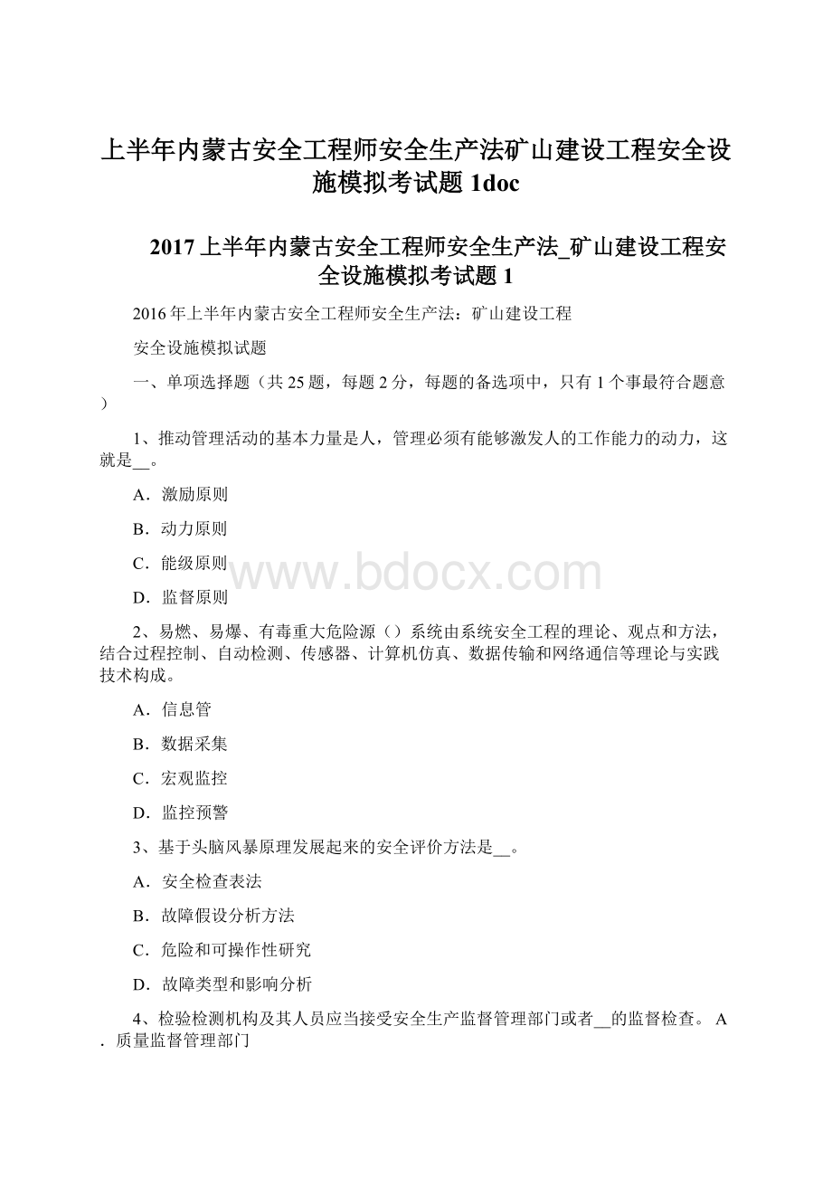 上半年内蒙古安全工程师安全生产法矿山建设工程安全设施模拟考试题1doc.docx