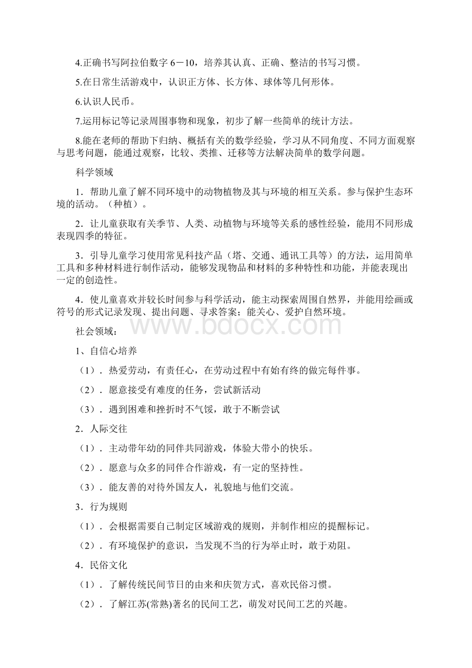 大班下学期班主任工作计划Word格式.docx_第3页