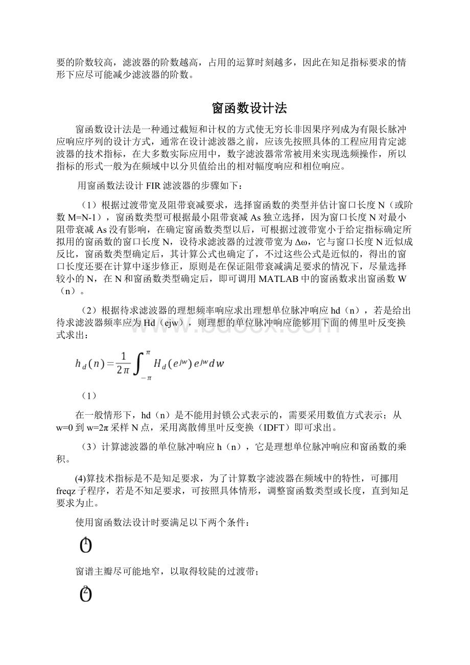 窗函数法设计FIR数字低通滤波器设计毕业设计doc.docx_第2页