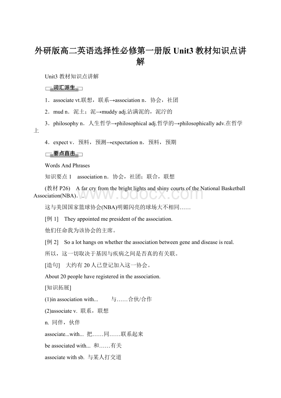 外研版高二英语选择性必修第一册版Unit3教材知识点讲解文档格式.docx