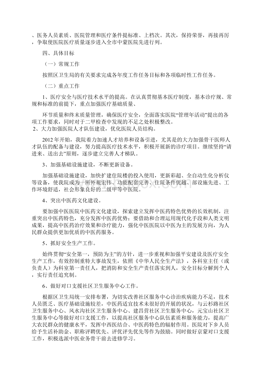 院长任期目标责任制方案文档格式.docx_第2页