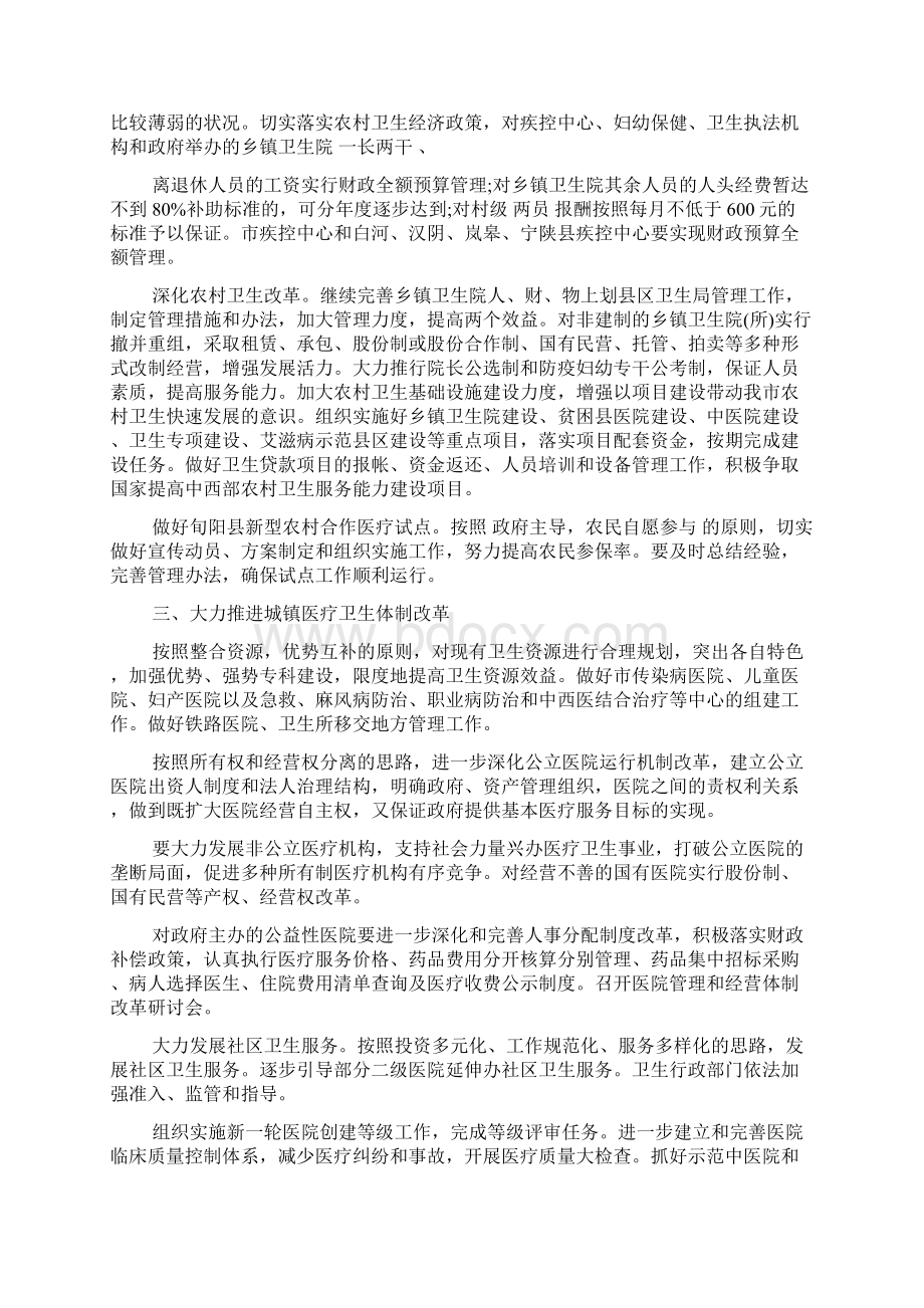 公共卫生个人工作计划.docx_第2页