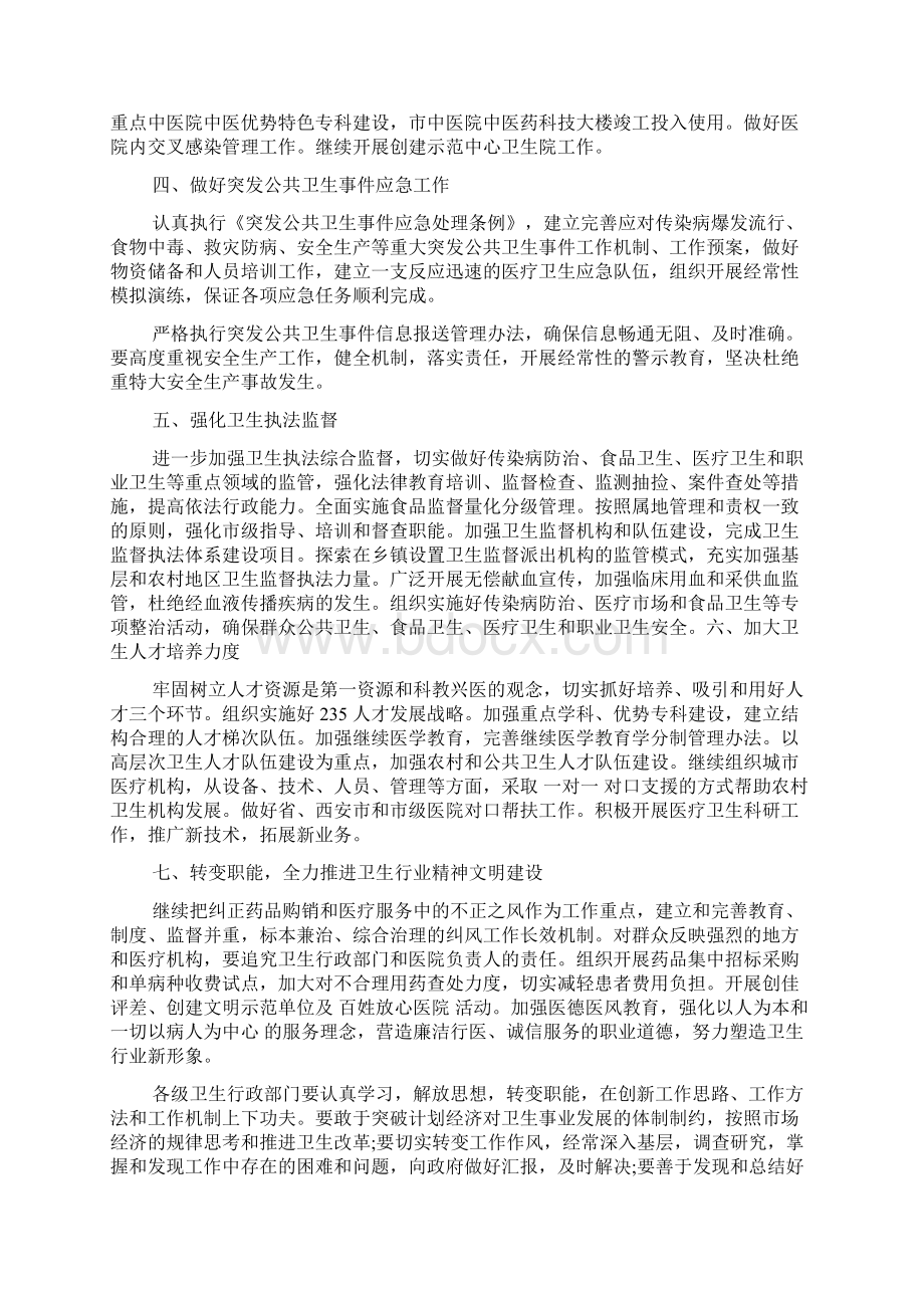 公共卫生个人工作计划.docx_第3页