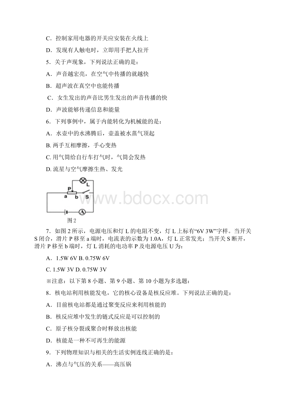 辽宁丹东东港初中毕业生网上阅卷二模考试物理Word文件下载.docx_第2页