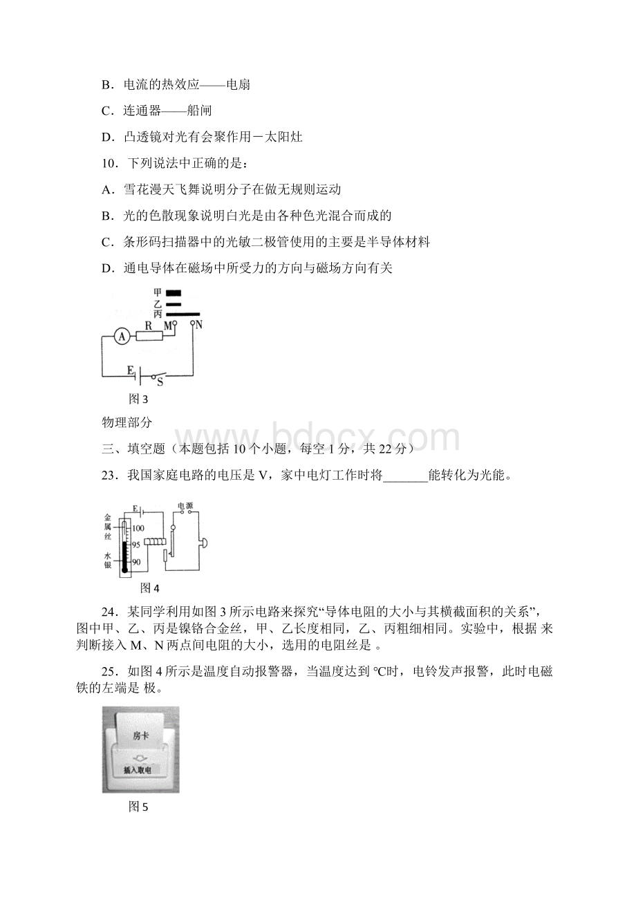 辽宁丹东东港初中毕业生网上阅卷二模考试物理.docx_第3页