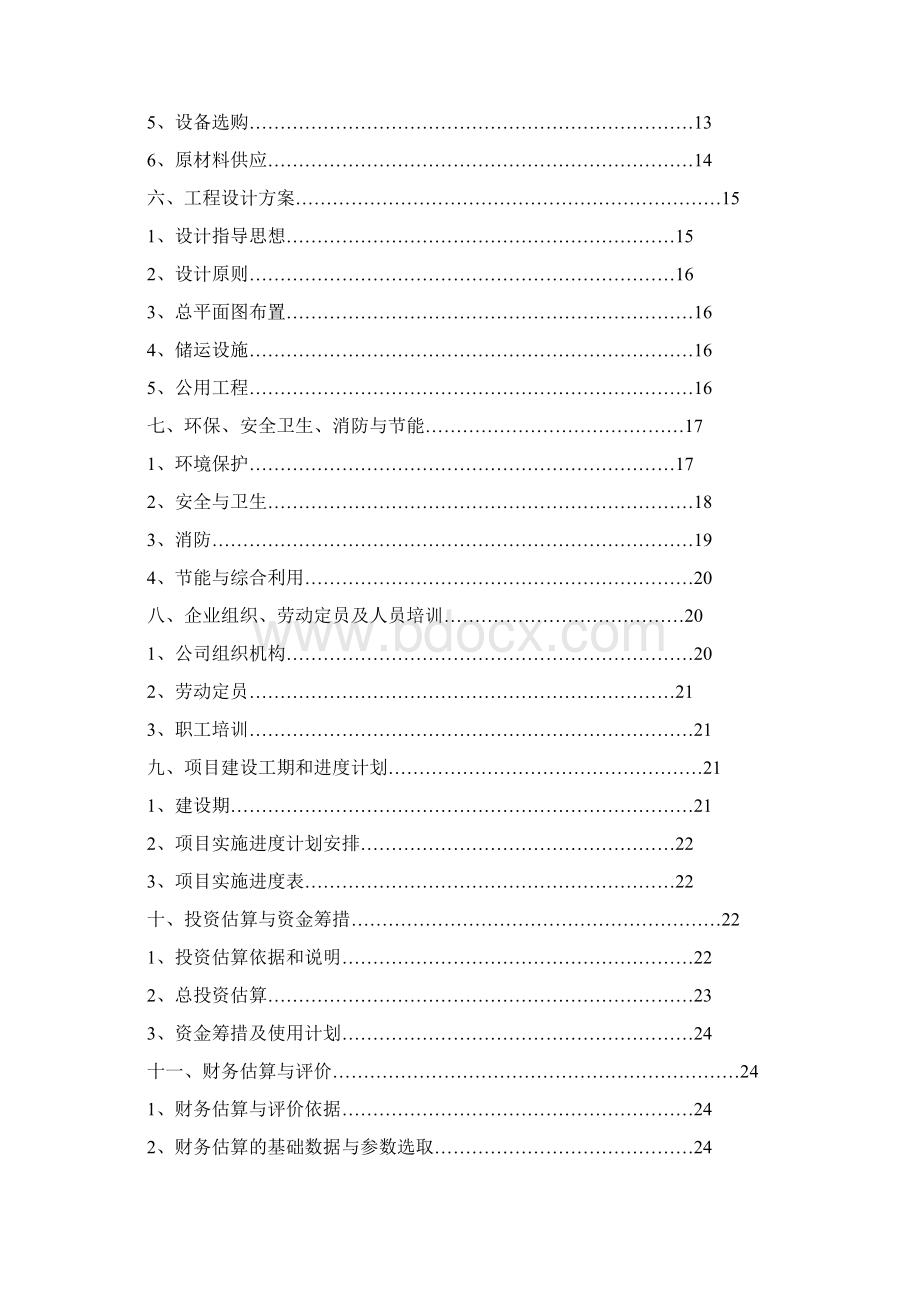 年产50万公里电线电缆项目可行性研究报告.docx_第2页